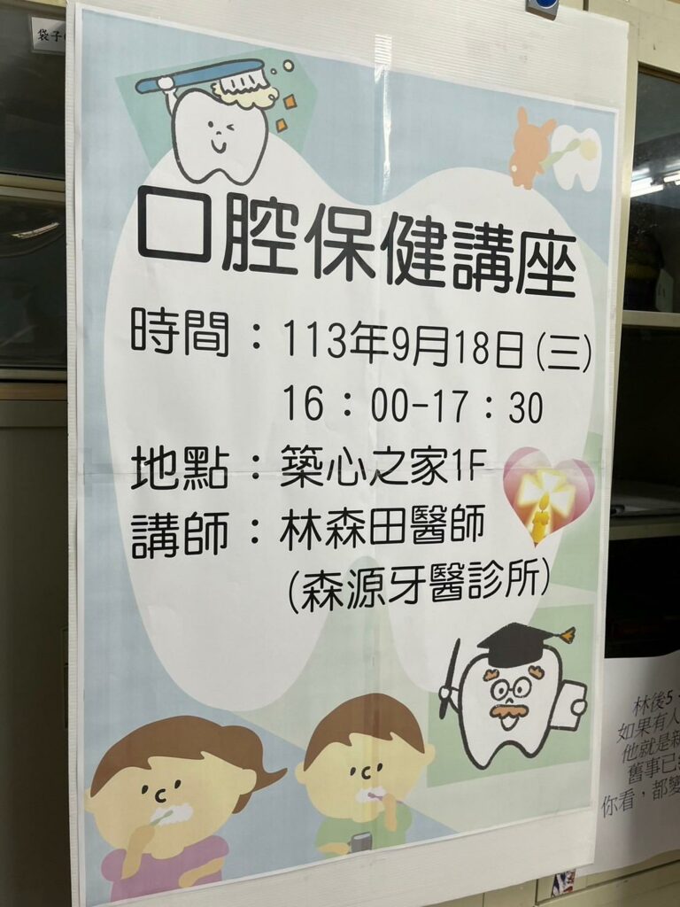 口腔保健講座