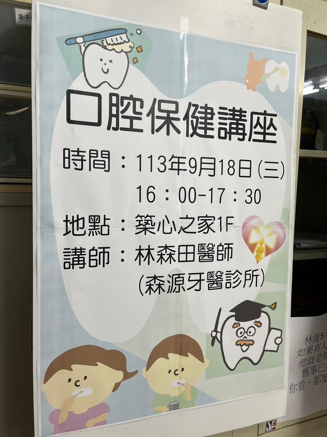 口腔保健講座