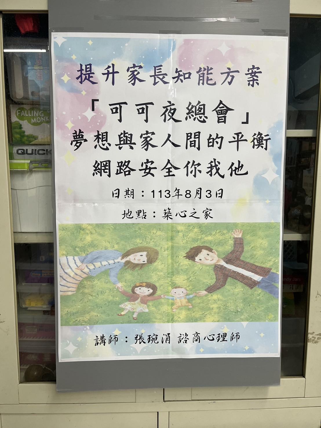提升家長之能方案